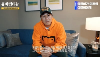 유상철 사망 전 '건강하게 일주일만 살 수 있다면…' 눈시울