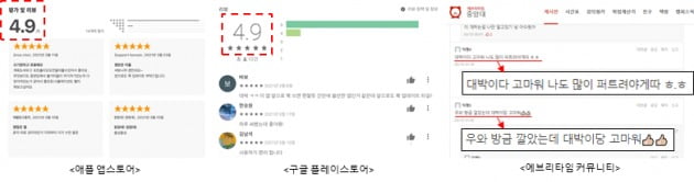 △커뮤니티와 앱 스토어에 올라온 사용자들의 후기.