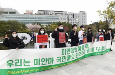 '한국 대학생들은 미얀마를 응원한다'