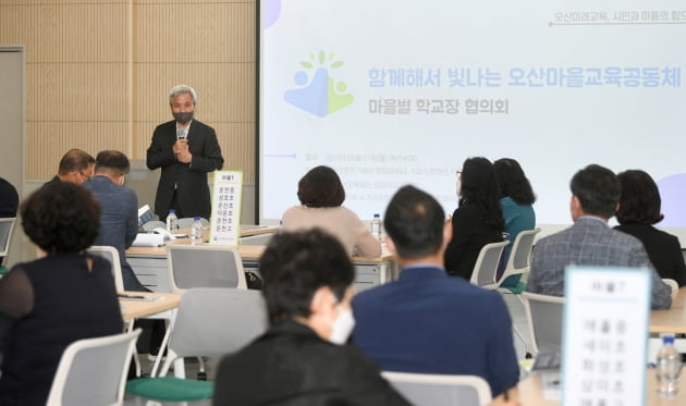 오산시, 마을교육공동체 활성화 위해 '미래교육지구 마을별 학교장협의회' 진행