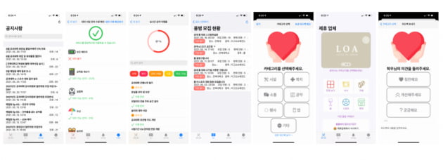 “오로지 학생들의 편의를 위해 앱 만들었어요” 전북대 공과대학 앱 제작자 