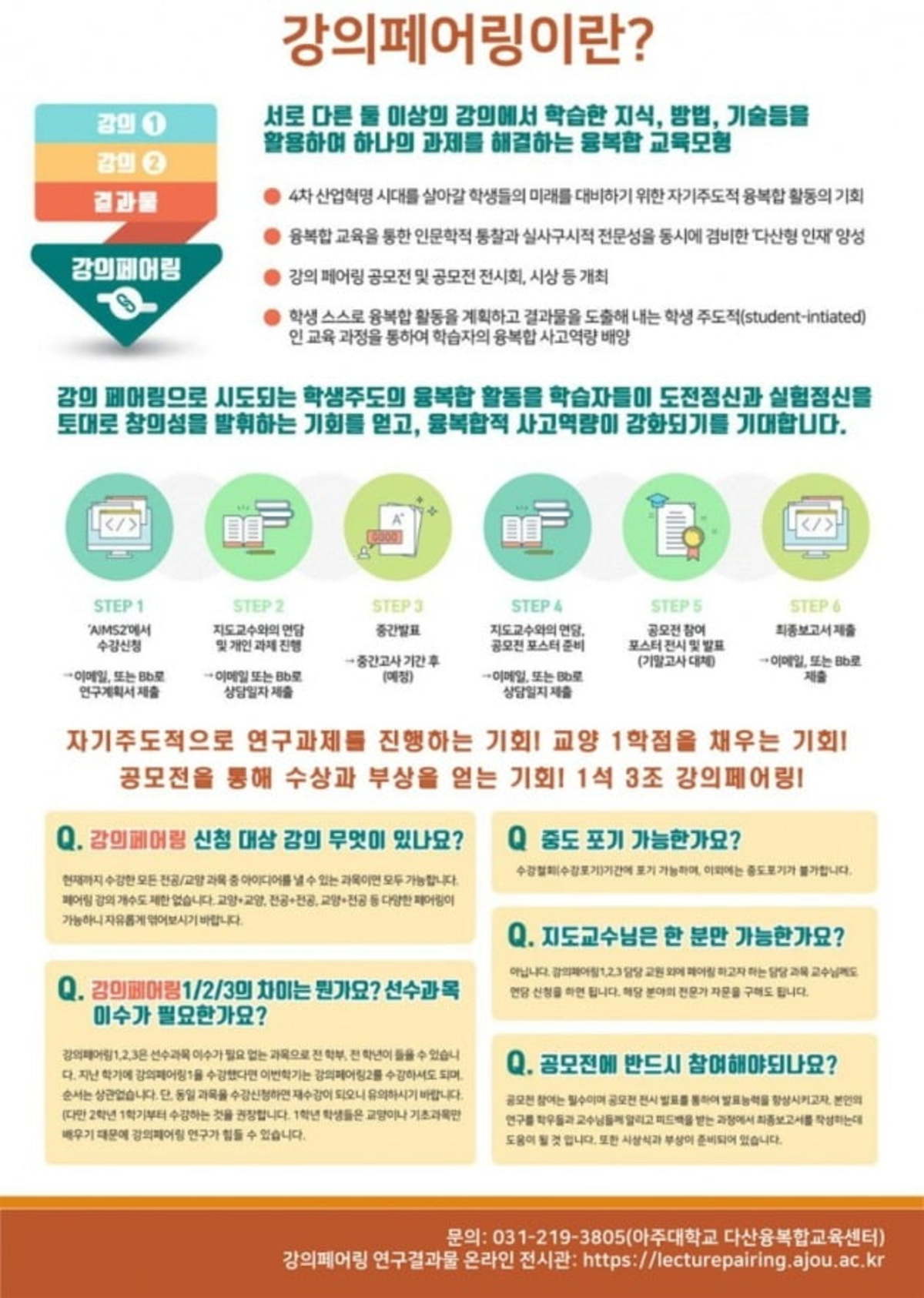 아주대의 특별한 수업방식 강의페어링 │ 매거진한경