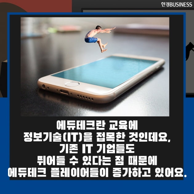 [영상 뉴스] 점점 커져가는 ‘에듀테크 플랫폼’ 시장, 글로벌 시장 3420억 달러 전망