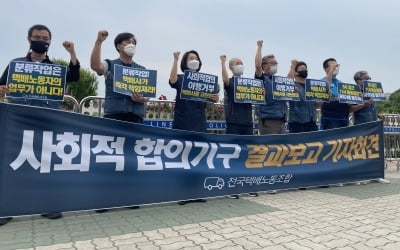 택배노조 "사회적 합의 결렬…9일부터 무기한 파업"