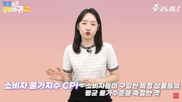 테이퍼링 언제올까? 세계가 주목하는 경제지표 총정리 [한경제의 솔깃한 경제][주코노미TV]