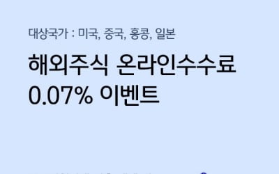 KB증권, '해외주식 온라인수수료 0.07% 이벤트' 실시