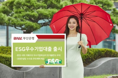 부산은행, ESG 우수기업대출 출시