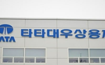 타타대우, '더 쎈' 전용 정비소 파주시에 신규 개장