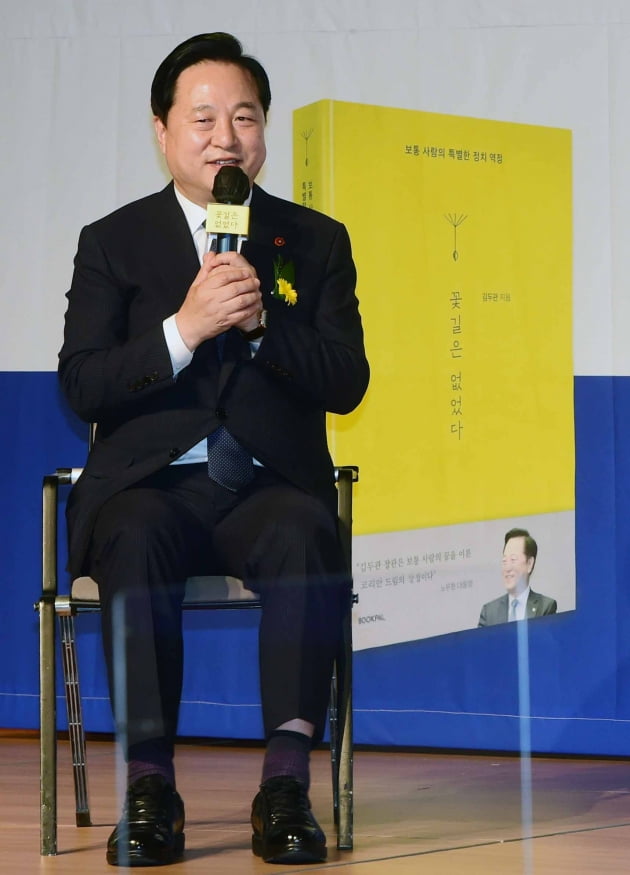 김두관 의원 ‘꽃길은 없었다’ 출판기념회