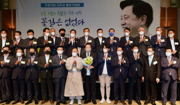 김두관 의원 ‘꽃길은 없었다’ 출판기념회