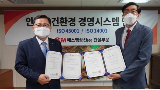 SM상선 건설부문 IS045001·ISO14001 인증 획득