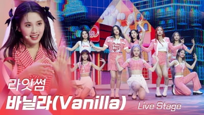 HK영상｜라잇썸, 화사하고 밝은 에너지 가득…타이틀곡 '바닐라(Vanilla)' 데뷔 무대