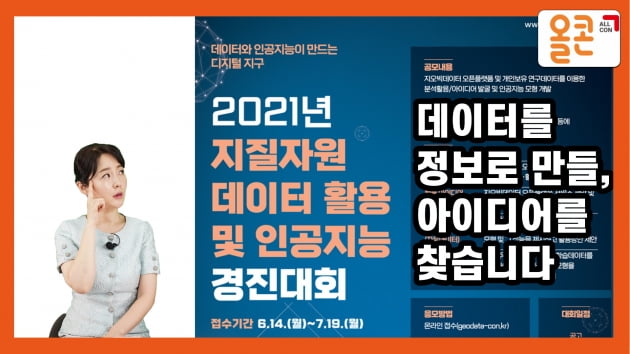 2021년 지질자원 데이터 활용 및 인공지능 경진대회 개최 