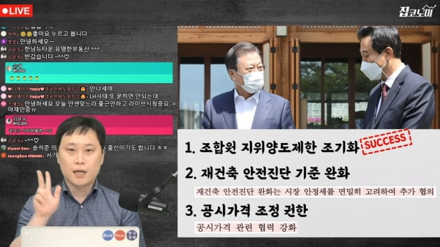 [집코노미TV] 재개발·재건축 막차 떠난다