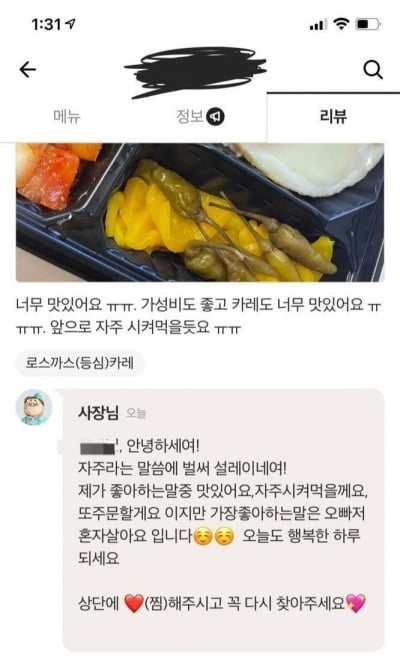 '맛있다'는 고객에 "'오빠, 혼자 살아요'란 말이 좋아" 댓글 단 사장