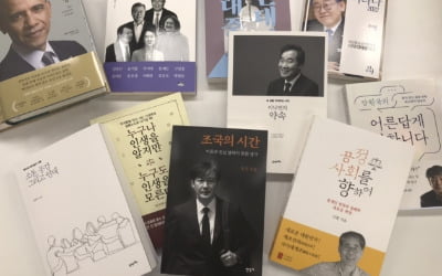 봇물 터지듯 쏟아지는 정치인 서적들, '시간의 시련' 견뎌낼 수 있을까 [김동욱의 하이컬처]