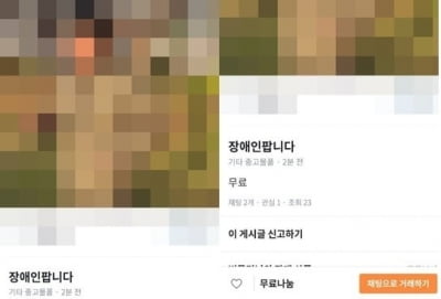 "장애인 팝니다" 당근마켓 여중생, 보호관찰 중 또…