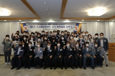 한국해양대, 제9기 조선해양플랜트 리더 아카데미 입학식