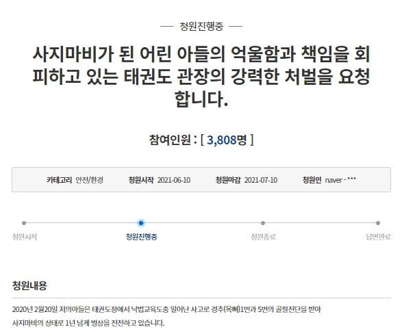 사진=청와대 국민청원 홈페이지 캡처