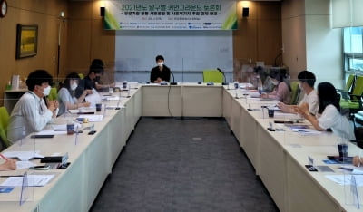 “한국부동산원, 공공기관 협의체 사회적가치 토론회 개최”