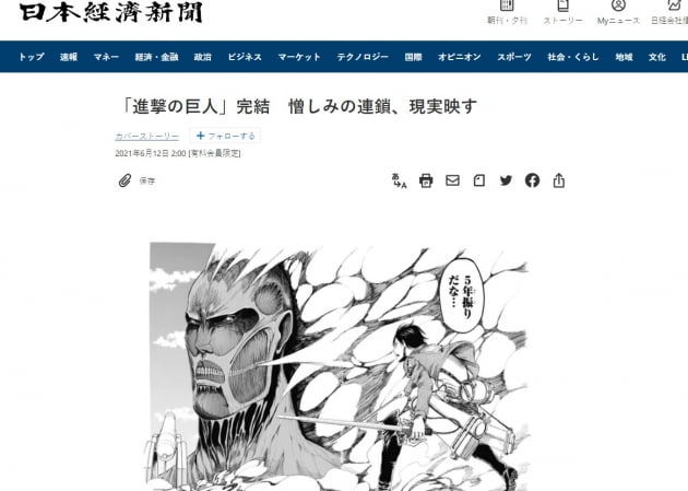 '진격의 거인' 완간 소식을 전하는 일본 언론/니혼게이자이신문 홈페이지 캡처