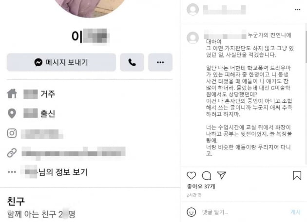 /사진=이나은 언니 A 씨 폭로 인스타그램