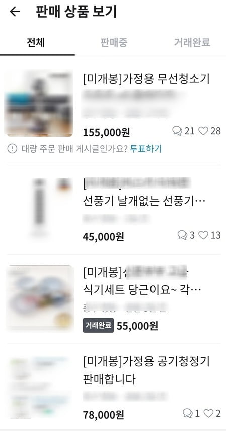 당근마켓에 미개봉 무선청소기가 많은 이유?