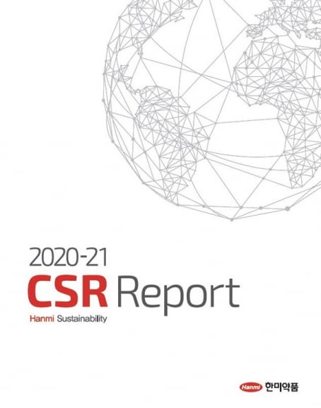 2020-21CSR보고서 표지. 제공=한미약품