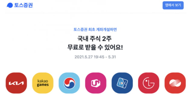 "토스 '무료 주식' 왜 수익률 좋을까?"…관계자에 물었더니