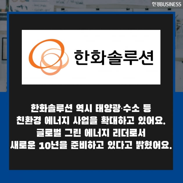 [영상 뉴스] 미래 먹거리 찾아라… 한국 주요 기업들 사업구조 개편 박차