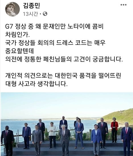 김종민 변호사 페이스북