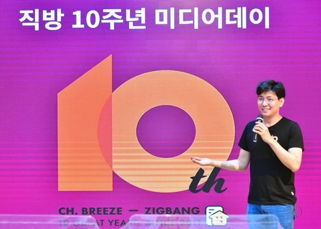 직방 10주년 미디어데이 맞아 발표하고 있는 안성우 직방 대표. 사진=직방
