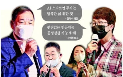 AI 스타트업 총출동하자…장외시장 '은둔 고수' 떴다