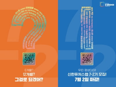 신한금융그룹, 신한퓨처스랩 7-2기 스타트업 모집