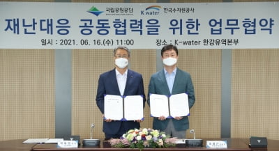 한국수자원공사-국립공원공단, 재난관리기관 간 재난정보 공유 협약