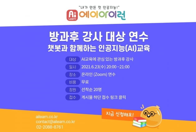 단비아이엔씨, ‘챗봇과 함께하는 인공지능(AI)’ 연수 개최