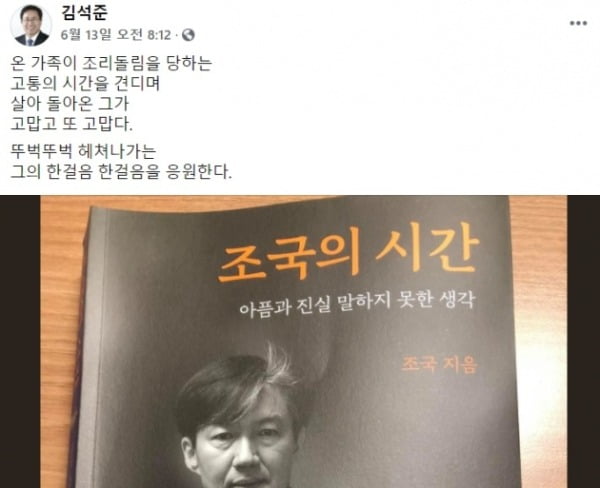 김석준 부산교육감 페이스북 갈무리. 