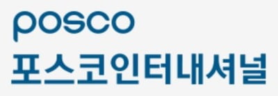 “포스코인터내셔널, 하반기 온라인카지노 호조로 재평가 기대…목표가 33%↑”-현대차