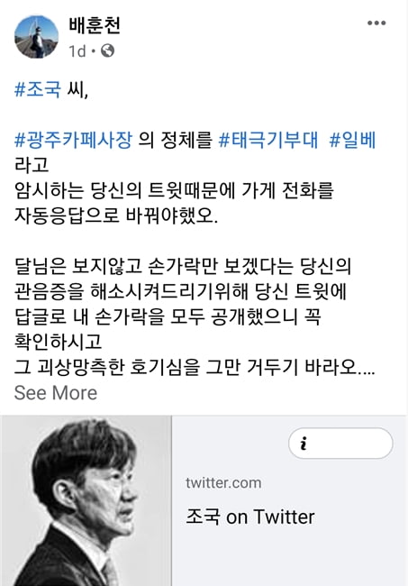 광주 카페 사장 "조국 좌표 찍자 전화폭탄·악성댓글 시달려"