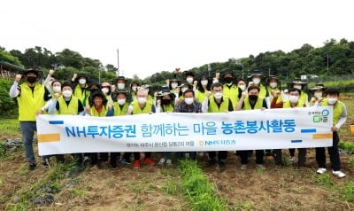 NH투자증권, '함께하는 마을 만들기' 일손돕기 봉사활동 진행