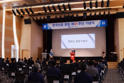창립 61주년 한국선급, 탈탄소 디지털 기술선도 의지 다져