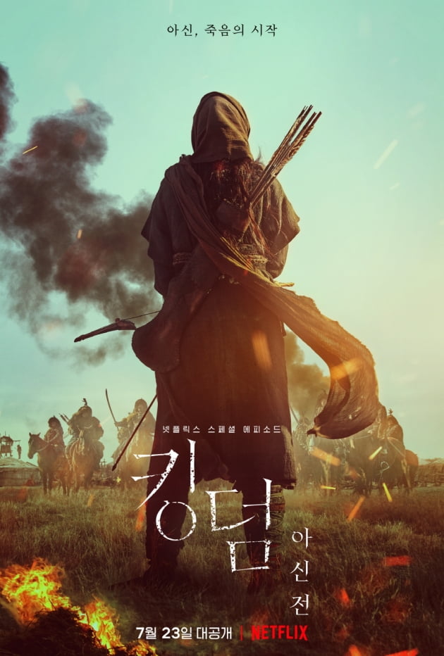 전지현 뒷모습 하나로 꿀잼 아우라…'킹덤:아신전' 7월 23일 공개 