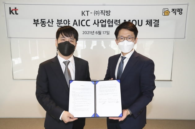 KT가 17일 KT 광화문빌딩에서 직방과 ‘부동산 분야 AI컨택센터 사업협력을 위한 업무협약’을 체결했다.최준기 KT AI/Bigdata 사업본부 본부장(사진 오른쪽)과 박영걸 직방 CTO가 MOU 체결 후 기념사진을 촬영하고 있다. KT 제공