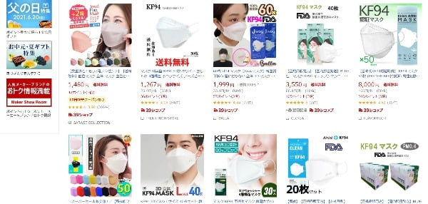 일본 최대 인터넷쇼핑몰인 라쿠텐에서 판매되는 KF94 마스크