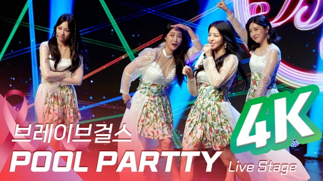 HK영상｜브레이브걸스, 썸머퀸 노리는 그녀들의 즐거운 'POOL PARTY'