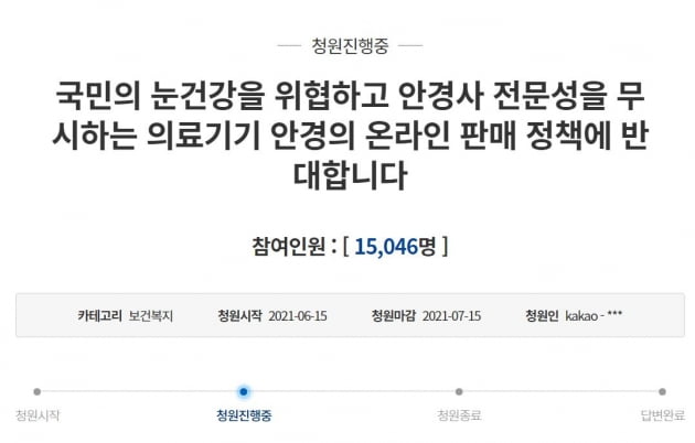 사진=청와대 국민청원 홈페이지 캡쳐ㅑ