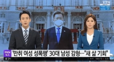 YTN, 성폭행 보도에 文 대통령 배경?…"어처구니없는 실수"