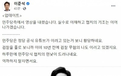 이준석 대표 "억까하지 말자면서요" 민주당에 분노