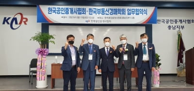 한국부동산경매학회, 공인중개사협회와 부동산 경매 제도 발전 ‘맞손’