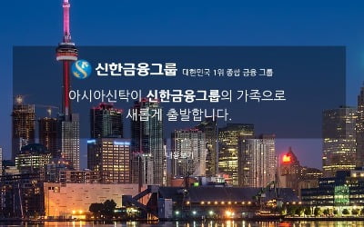 신한금융에 편입된 이후 빠르게 신용도 좋아진 아시아신탁